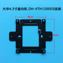 Dahua 4 3 inch semi-digital indoor unit DH-VTH1200DS visual intercom hanging board DH-VTH1100 bracket