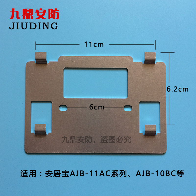 Anjubao video doorbell walkie-talkie hanging plate AJB-FJ11ACi9B indoor back iron hanger mounting bracket base