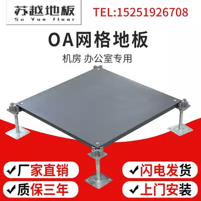Anti-static floor OA network floor computer room school office activities overhead overhead floor 600*600