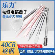 Electric hammer shock drill bit square shank round hexagonal shank electric pick pick head tip flat chipping against wall slotting concrete shovel