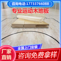 Basketball hall sports wooden floor Indoor non-slip maple birch badminton stadium gym special solid wood floor