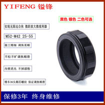 YIFENG copper core M52-M42 25-55 magnification film head head change focus tube focus adapter ring
