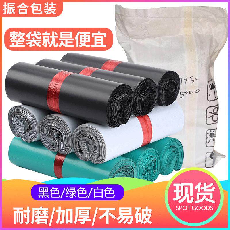 Express bag thickened packaging bag white express bag black gray express packaging bag waterproof bag whole bag wholesale