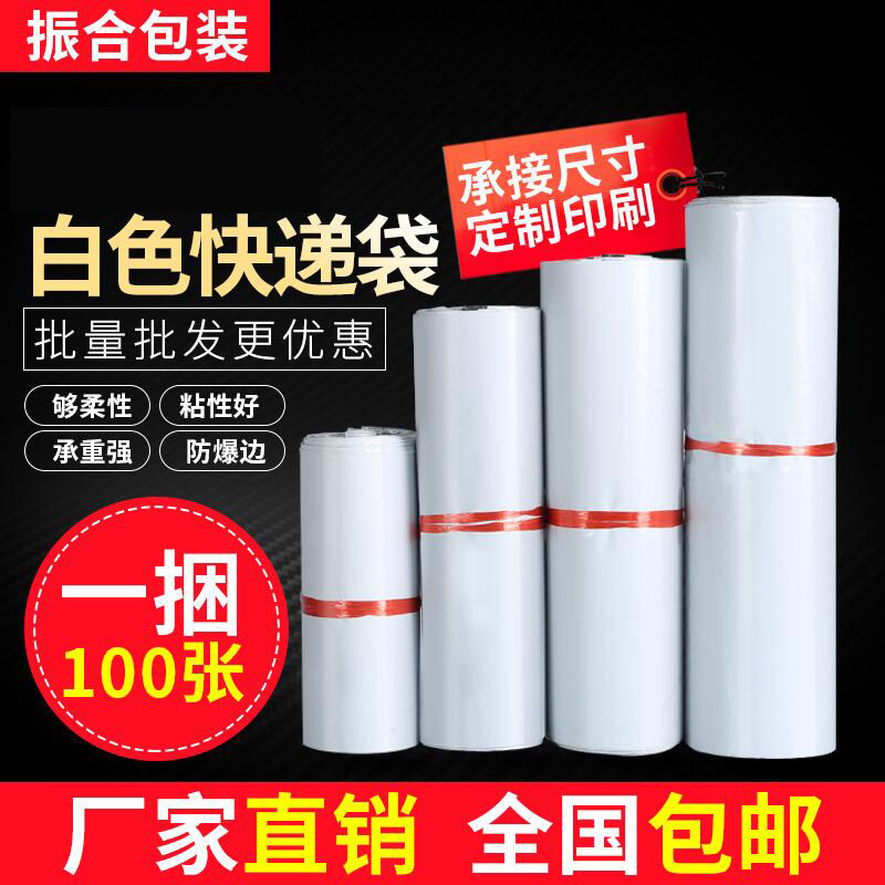 Custom LOGO white courier bag thickened packaging bag plastic waterproof large Taobao express special packaging bag