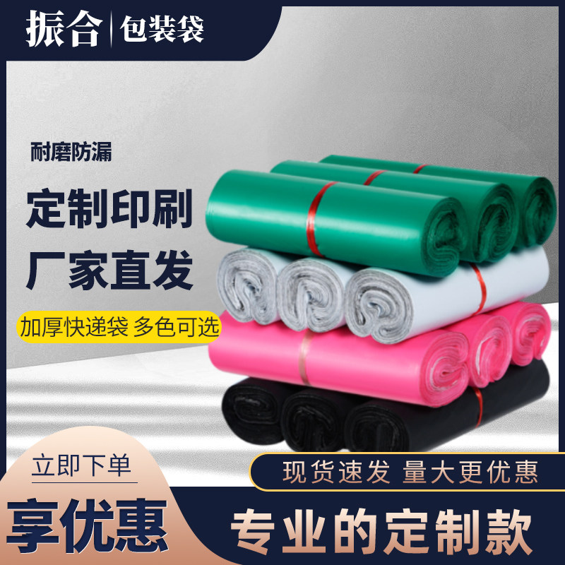 Express bag custom white waterproof thickened express bag special large medium and small Taobao express packing bag