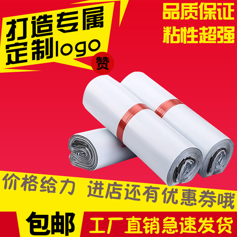 Thickened white courier bag clothes packaging bag waterproof clothing new material logistics packaging bag wholesale custom