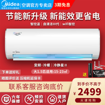 Midea air conditioning heating and cooling dual-use hanging new energy efficiency frequency conversion smart home appliances household large 1 5P horse hanging cool star