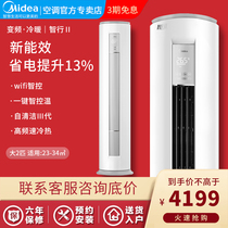 Midea variable frequency air conditioning cabinet type heating and cooling dual-use new energy efficiency smart home appliances living room large 2PW floor cabinet smart line
