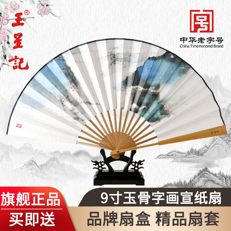 Hangzhou Wang Xingji fan Chinese style folding fan Men's 9 inch jade bone calligraphy and painting rice paper fan Classical gift collection fan
