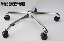 Turnchair accessories thickened chair sole tray computer chair base electroplating five-star foot steel five-star tripod