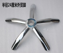 Turnchair accessories thickened chair sole tray computer chair base electroplating five-star foot steel five-star tripod
