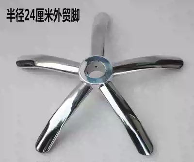 Turnchair accessories thickened chair sole tray computer chair base electroplating five-star foot steel five-star tripod