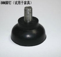 Non-slip rubber mat foot pad foot nail fixed pad furniture dining table Canteen chair display car cabinet accessories M8 thread