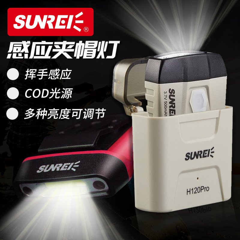 Shanlishi H120Pro induction headlight H100 fishing induction lamp night fishing clip cap lamp charging super long battery life