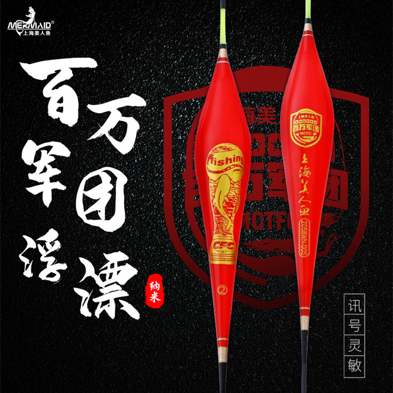 Mermaid Million Legion Series Nano Float Bold Eye-catching Fish Float High Sensitive Float Set Fishing Gear Accessories