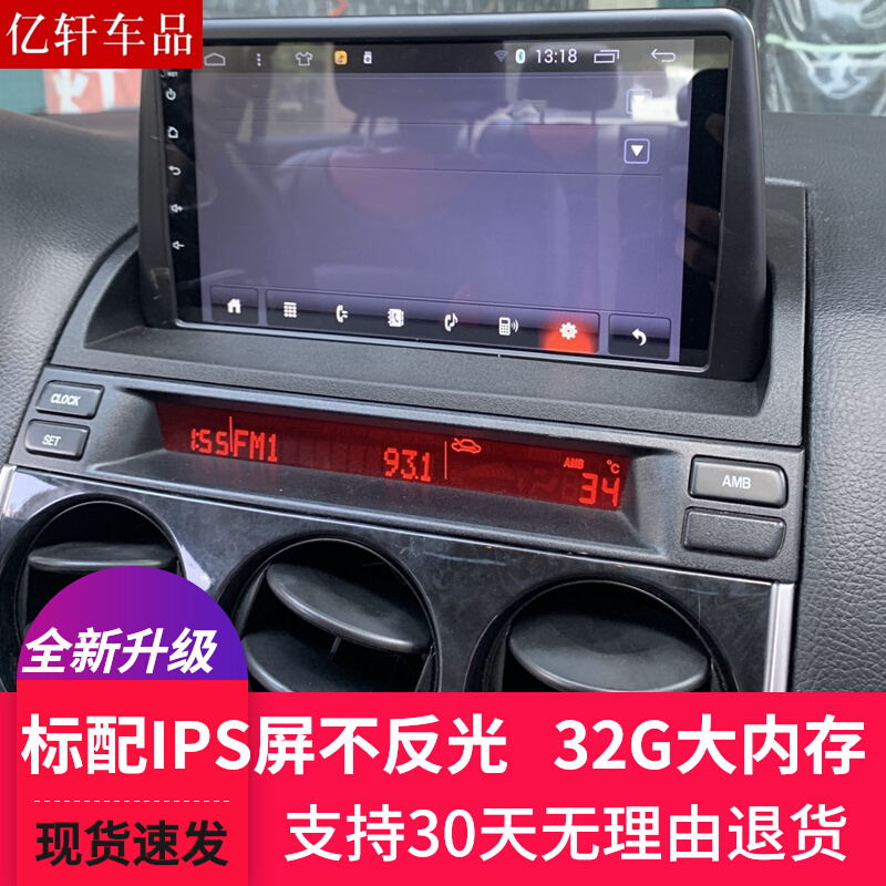 Mazda6 navigation big screen Old Ma Six mid-control screen reversing image intelligent Android recorder All