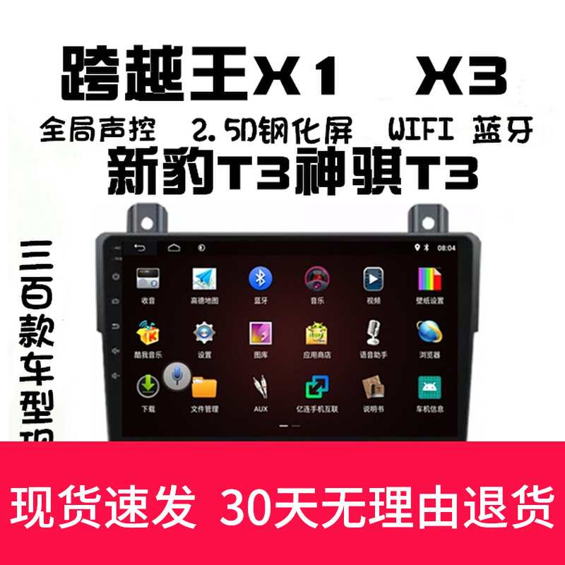 Chang'an crosses king X3 X1 navigation Android big screen New leopard T3 Shenqi T3 Chinese control screen reversing image All