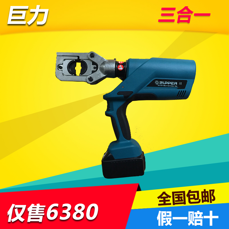 Huge Charging Hydraulic PC EZ - 60 UNV Pressure Punching Punching Multifunctional Three - in - one Power Tool