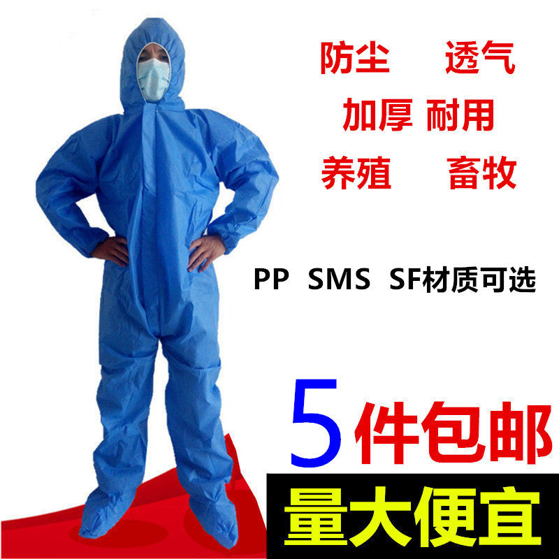 Disposable protective clothing Adult loose even cap thickened dust-permeable breeding farm Livestock full-body workwear