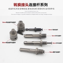 Electric hammer conversion gripping head accessories pneumatically electric drill joint square shank Round shank hexagonal shank electric wrench conversion baton
