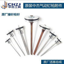 Zhongjie air nail gun needle F30D G 422 ST64 pneumatic direct nail gun accessories firing pin assembly gun tongue
