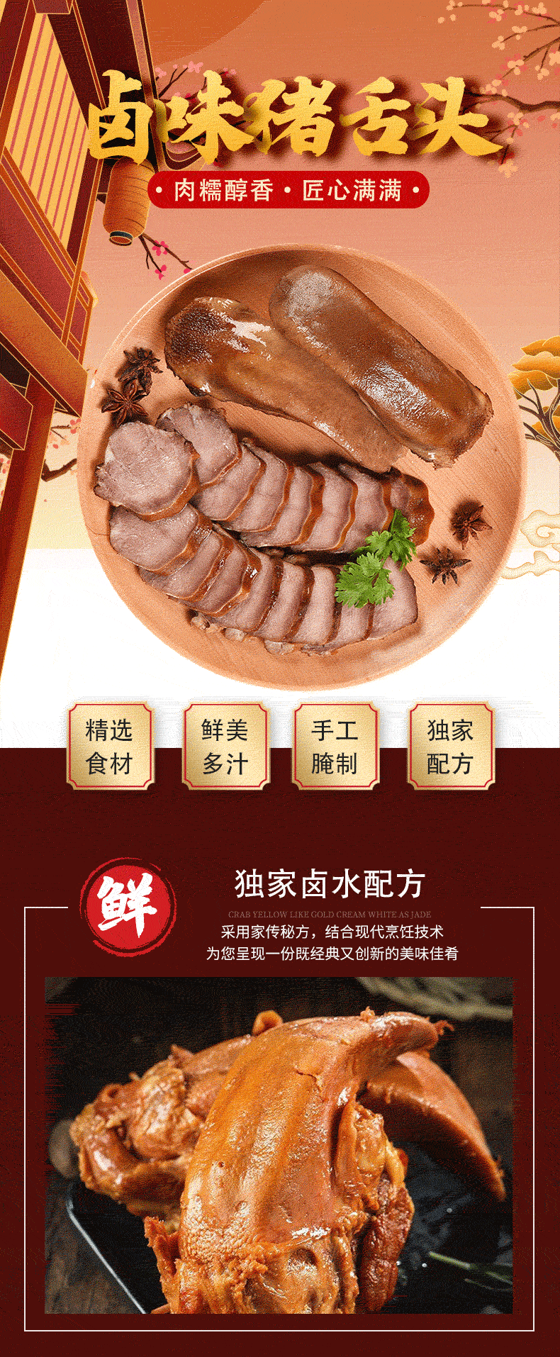 搬经特色卤香舌头口条卤味熟食顺丰包邮