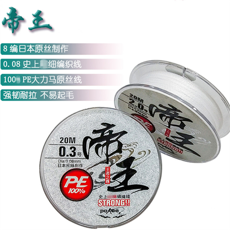 Pacific emperors 20m meters import PE woven fishing line white vigorous horse anti-bite line Luo non-flying kowtow
