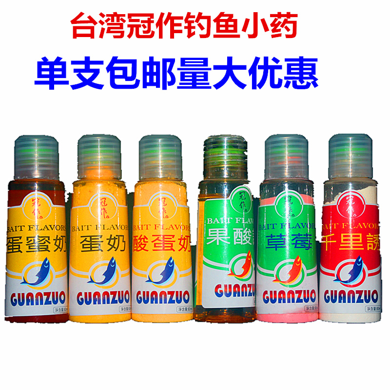 Guanzuo bait additive egg honey milk egg milk powder sour egg milk powder fruit acid lure No. 2 strawberry thousand miles lure fishing flavor