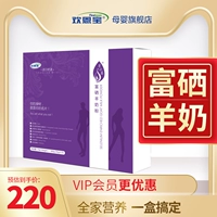 欢恩宝 Овца Xiaomei Milk Powder Selenium 300G Взрослый мужчина и женщинам и средние ученики среднего уровня и пожилой молочный порошок
