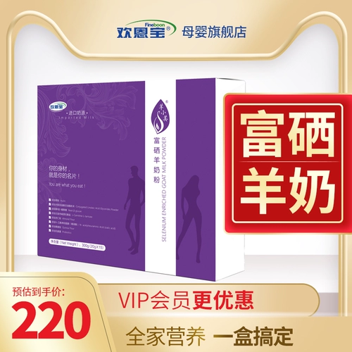 欢恩宝 Овца Xiaomei Milk Powder Selenium 300G Взрослый мужчина и женщинам и средние ученики среднего уровня и пожилой молочный порошок