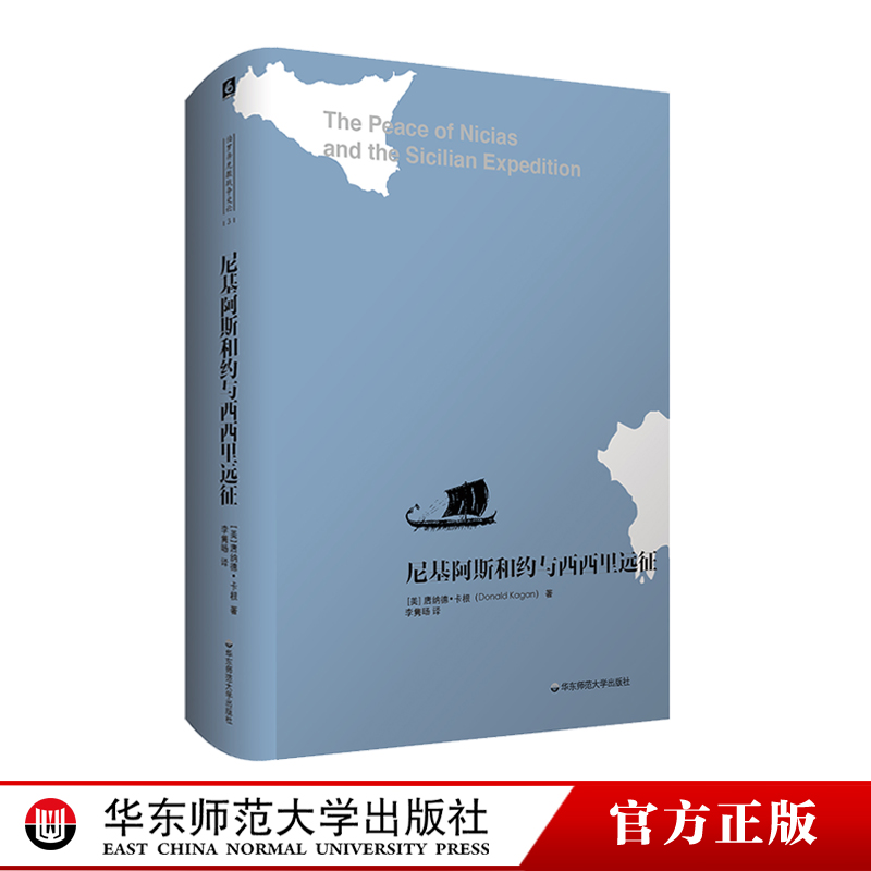 从和平到战争，雅典黄金时代的终结