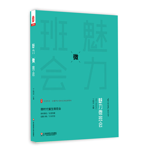 用时简短 应变快捷 话题小微 方法灵活