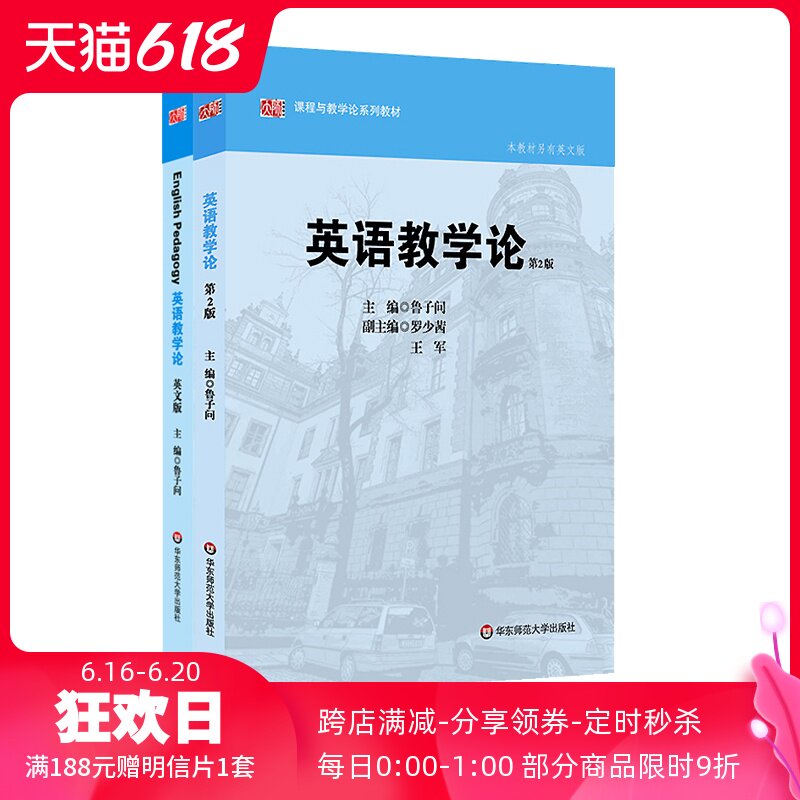 On English Teaching (Chinese Version + English Version), edited by Lu Ziwen, Series of Course and Teaching Theory Textbooks for English Education in Colleges and Universities, East China Normal University Press