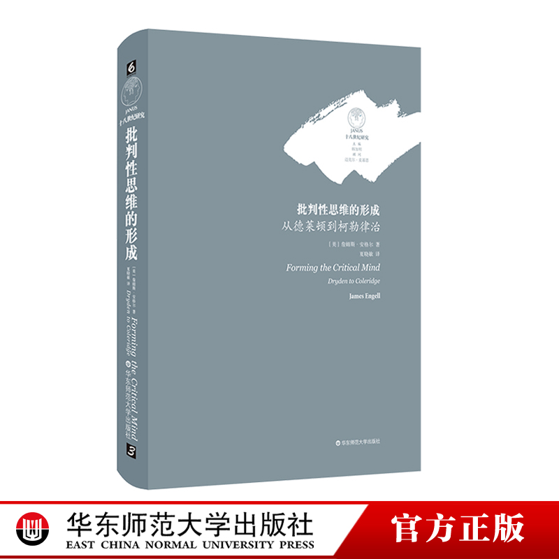 系统展现了英国18和19世纪早期的文学批评