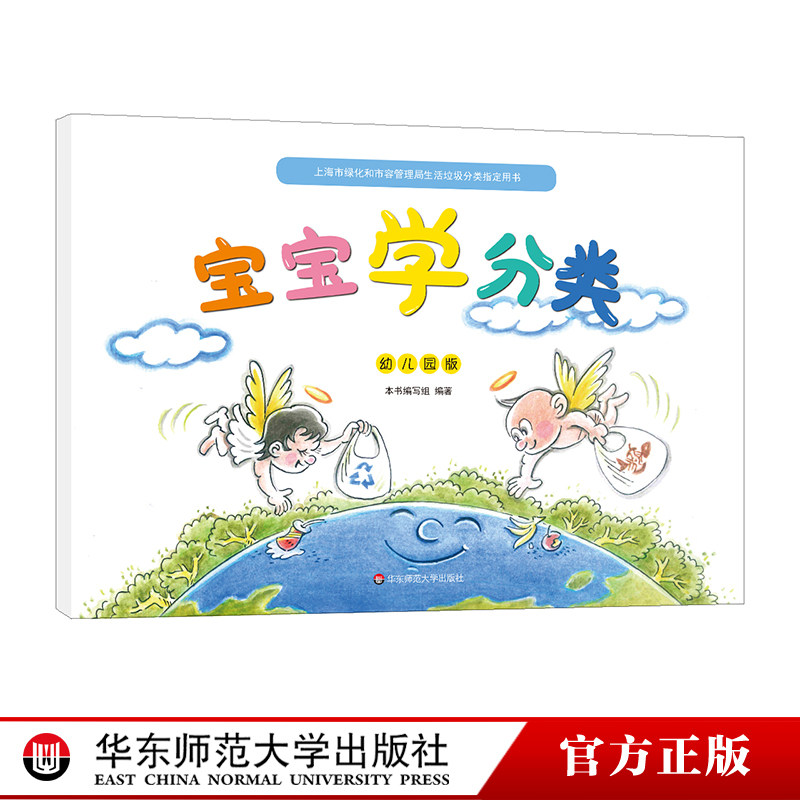 (3-6 years old)Baby credit Kindergarten knowledge Picture books Educational books Garbage classification From primary school Life science common sense Popular science Picture books Genuine books and textbooks out of East China Normal University
