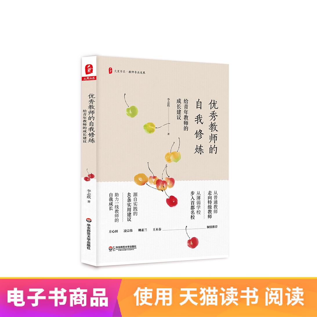 Self-cultivation of excellent teachers Give young teachers growth advice Frontline teacher growth eBook