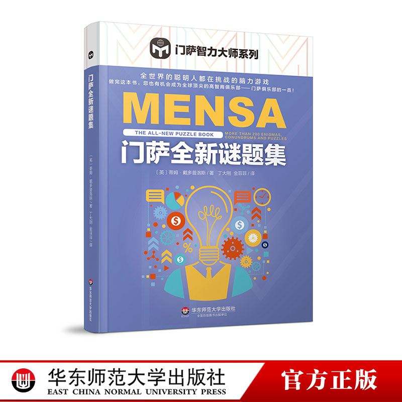 解门萨谜题 挑战 最强大脑