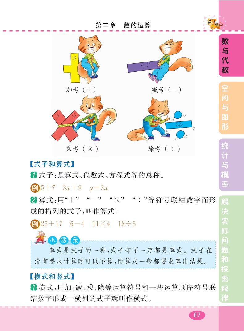 小学生全功能数学大全 青苹果精品学辅4期 新