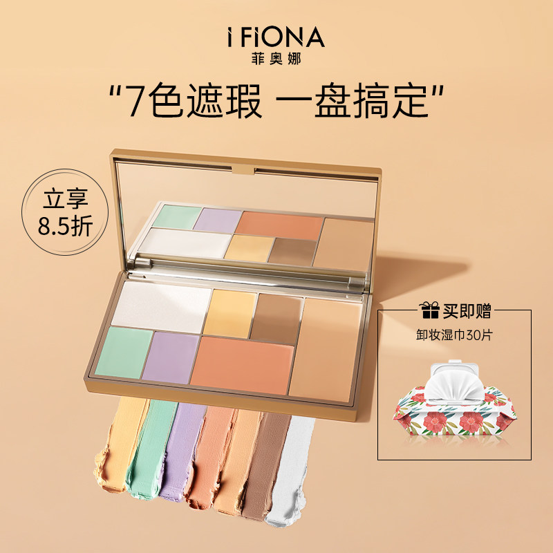 iFiona concealer plate Repair one-piece cover spot acne print dark circles Multi-color color correction concealer plate