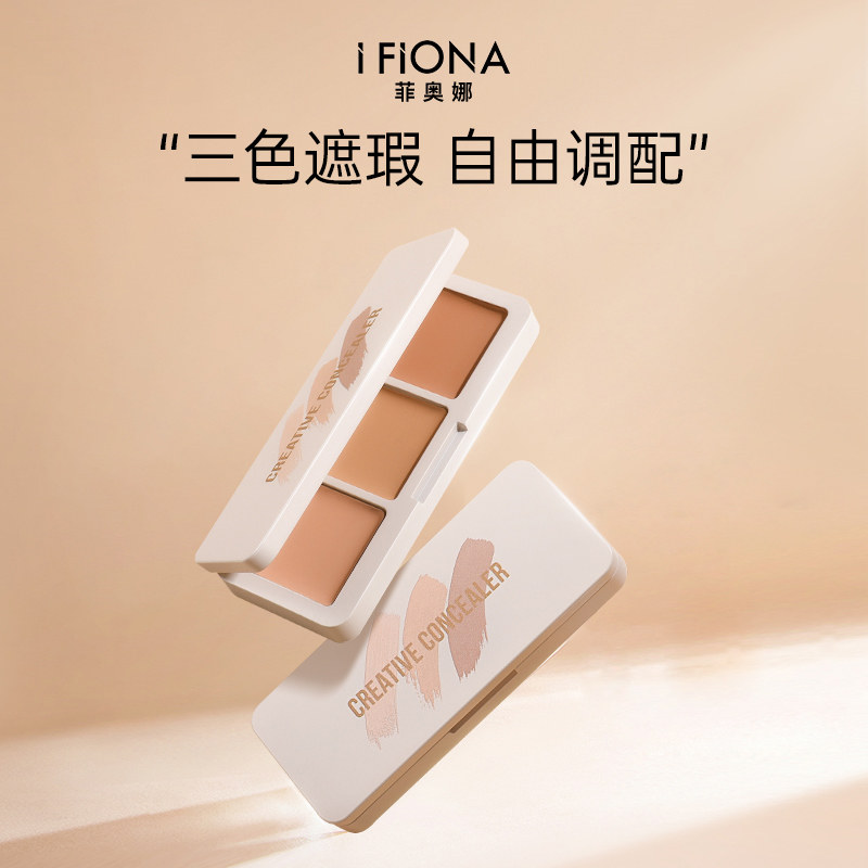 Fiona three-color flawless cream covered with spots pimple pimple pimple with small overtones and pan-Taobao