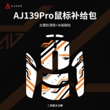[AJ139PRO Package] PVC PVC NO -SLIP Sticker+ICE версия наклейка с черным оранжевым/белым апельсином тема