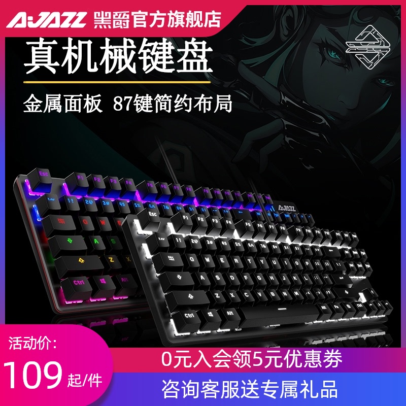 Blackjue AK40 men mechanical keyboard 87 keys blue axis black axis tea axis Laptop office typing wired game external dedicated gaming lol eat chicken peripherals