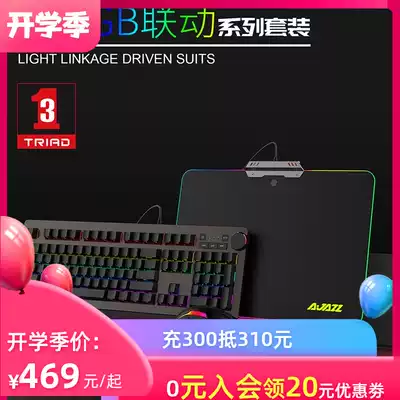 Official flagship store Heijue Three Musketeers mechanical keyboard mouse kit Game macro RGB luminous pad linkage kit