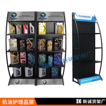 Car oil rack Care products display rack Wax display rack Oil chassis armor Lubricating oil supplies accessories rack