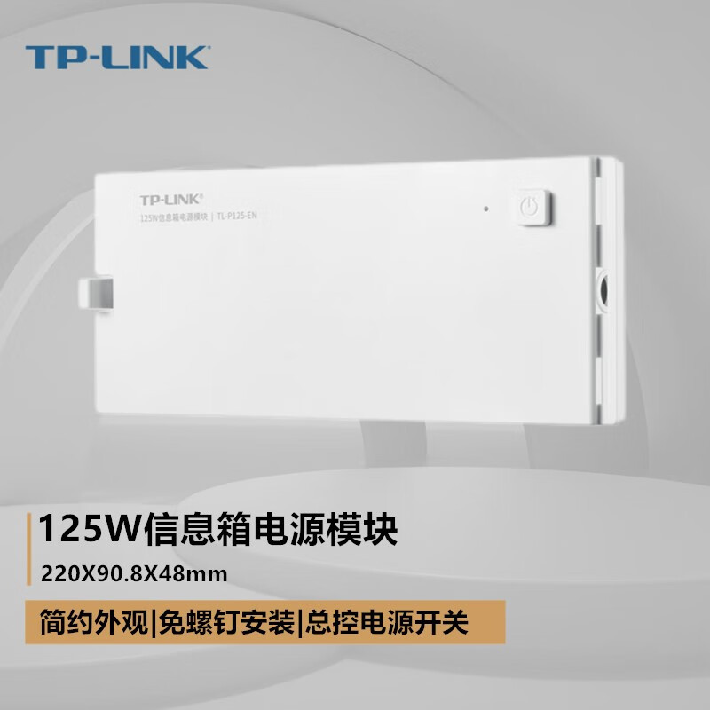 Tp-Link Tl-P125-En 125W Power Module Information Box Multi-Device Power Supply Multi-Specification Output Three