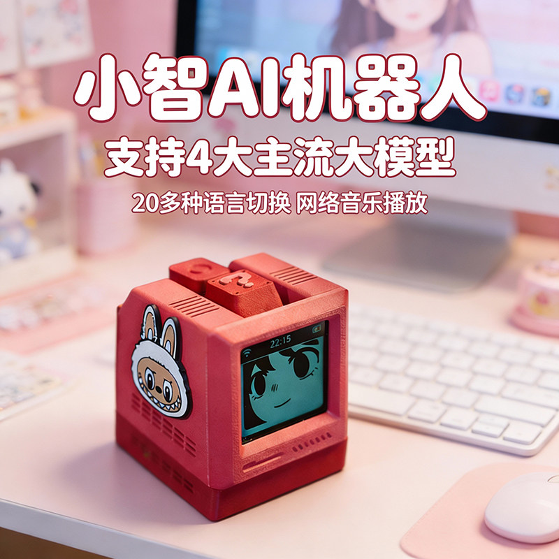 小智ai智能机器人豆包聊天对话陪伴儿童迷你桌面宠物deepseek玩具