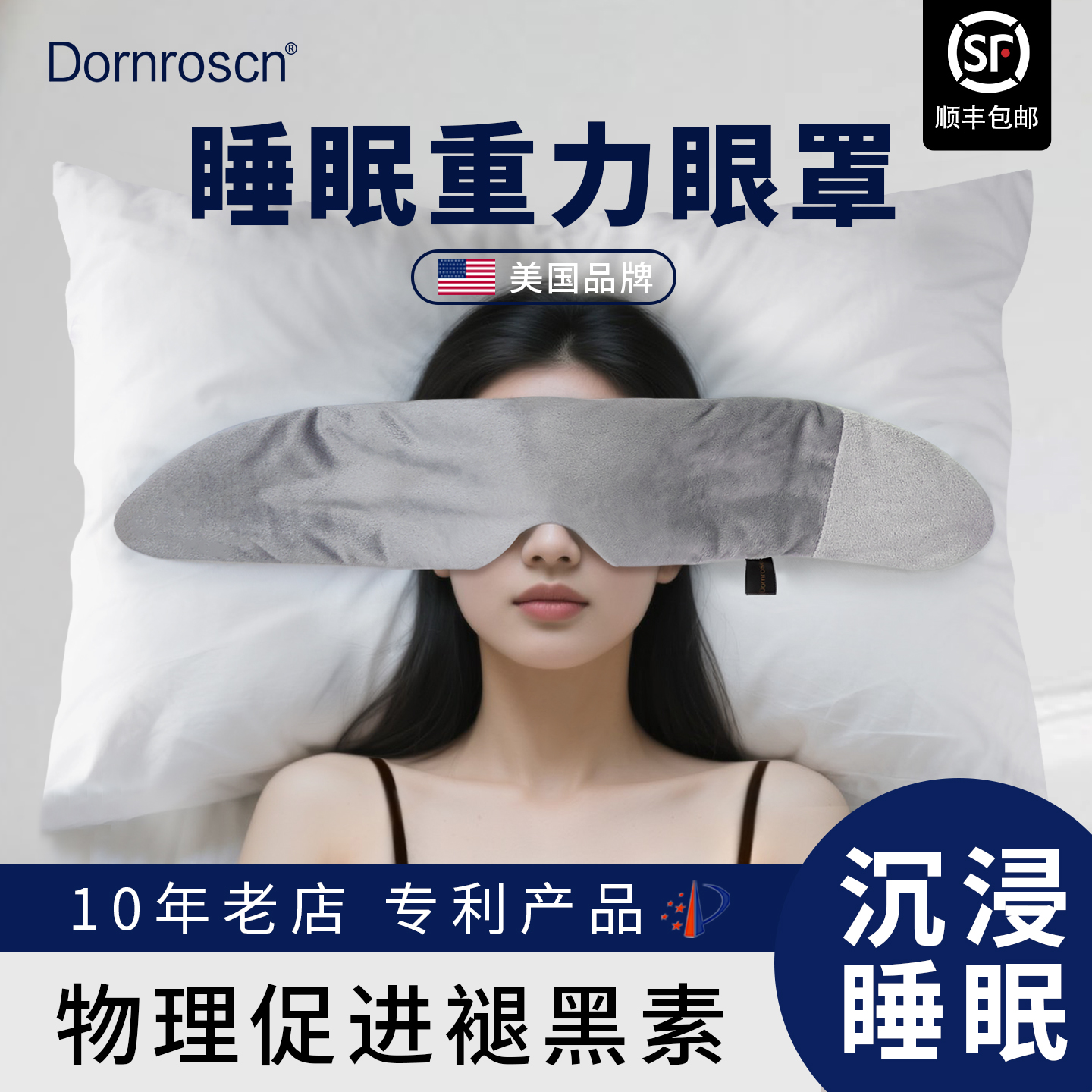アメリカのDoensenテクノロジー重力アイマスク睡眠用遮光男女兼用両面保温昼寝用特別な睡眠補助アーティファクト