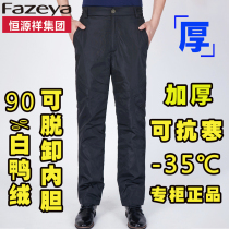 Hengyuanxiang Group Caiyang middle-aged and elderly down pants mens outer wear winter dad take off the liner thickened to keep warm and cold