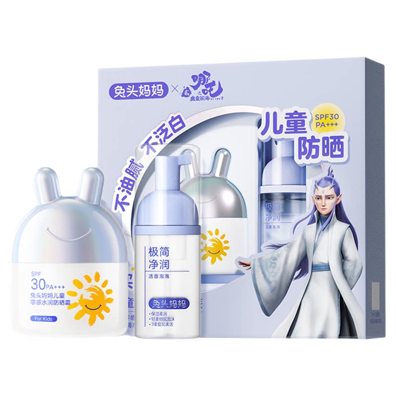 兔头妈妈儿童防晒霜零感水润防晒乳儿童防晒伤防晒黑隔紫外线轻薄
