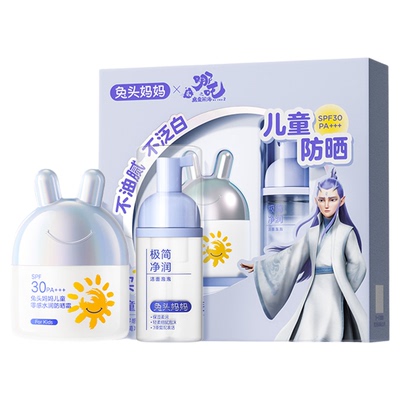 兔头妈妈儿童零感水润防晒乳